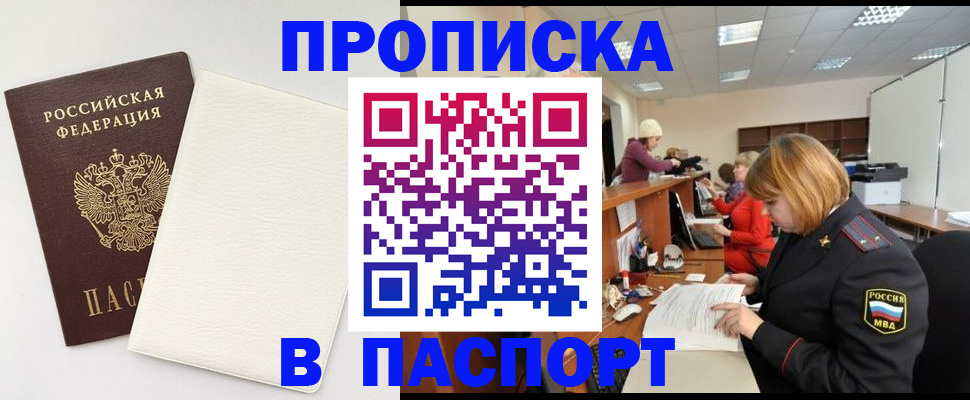 прописка от собственника в Красноуральске